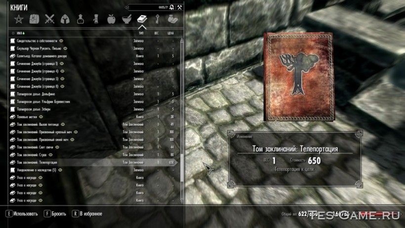 Заклинание телепортации. Заклинания скайрим. Заклинание телепорта. Скайрим Тома заклинаний. Заклинание телепортации скайрим.
