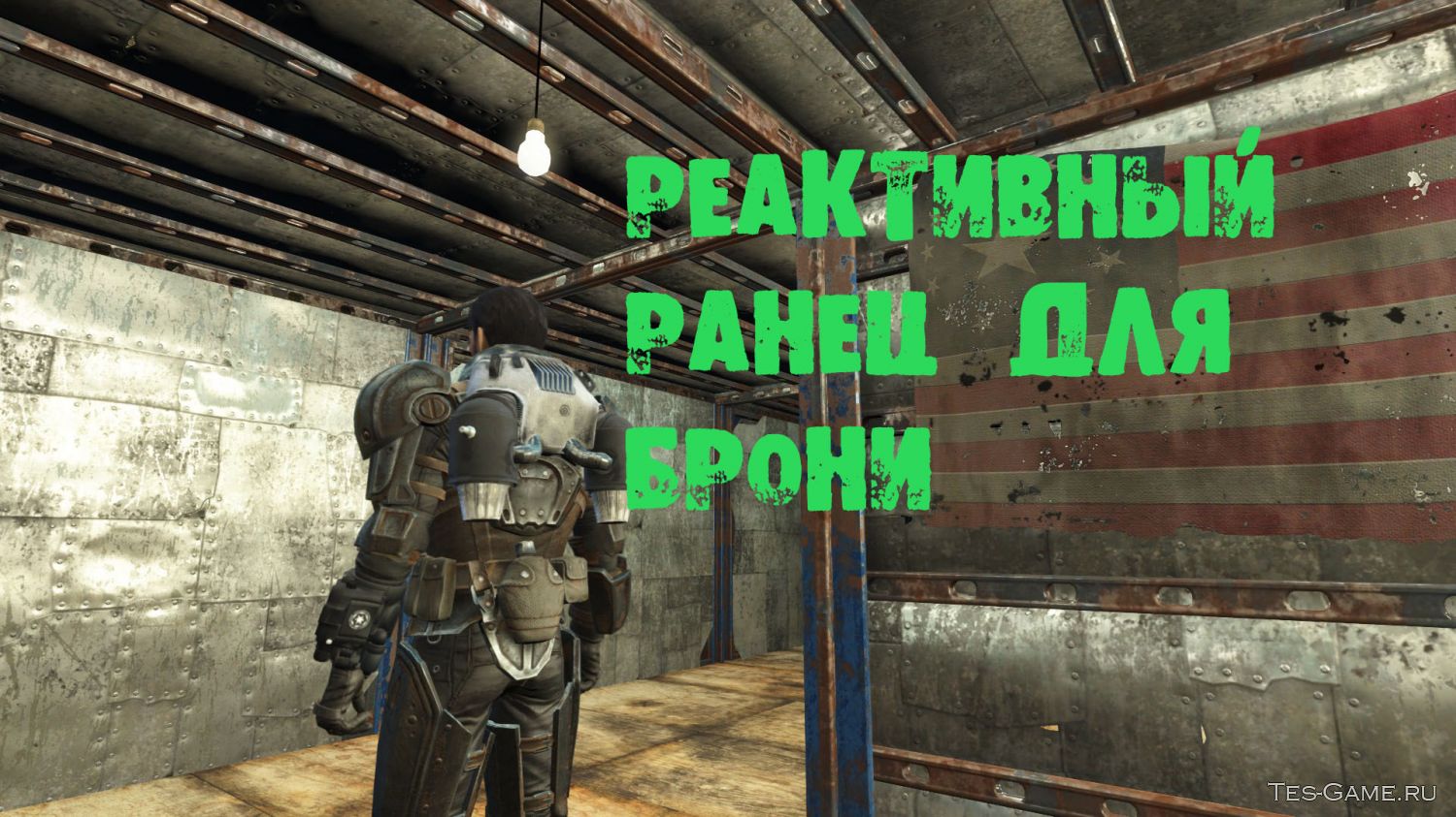 Fallout 4 установщик модов фото 95