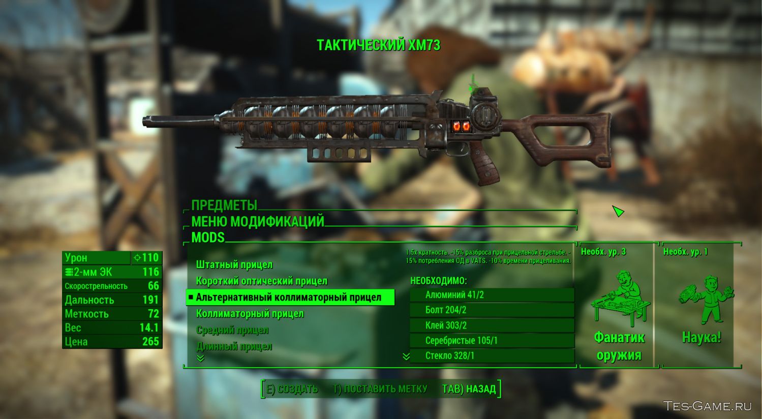 Fallout 4 как назначить на пушку фото 34