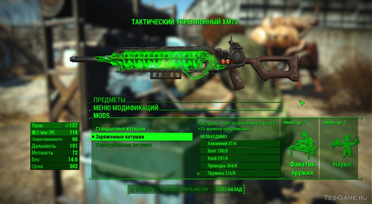 Fallout 4 винтовка с бесконечным боезапасом фото 27