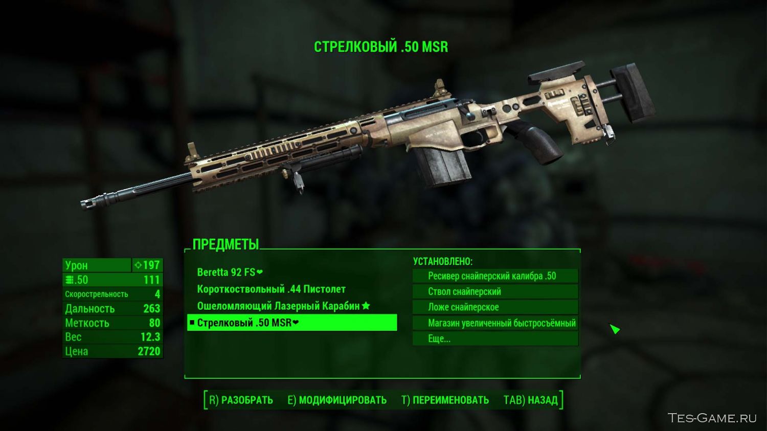 Fallout 4 самая снайперская винтовка фото 118